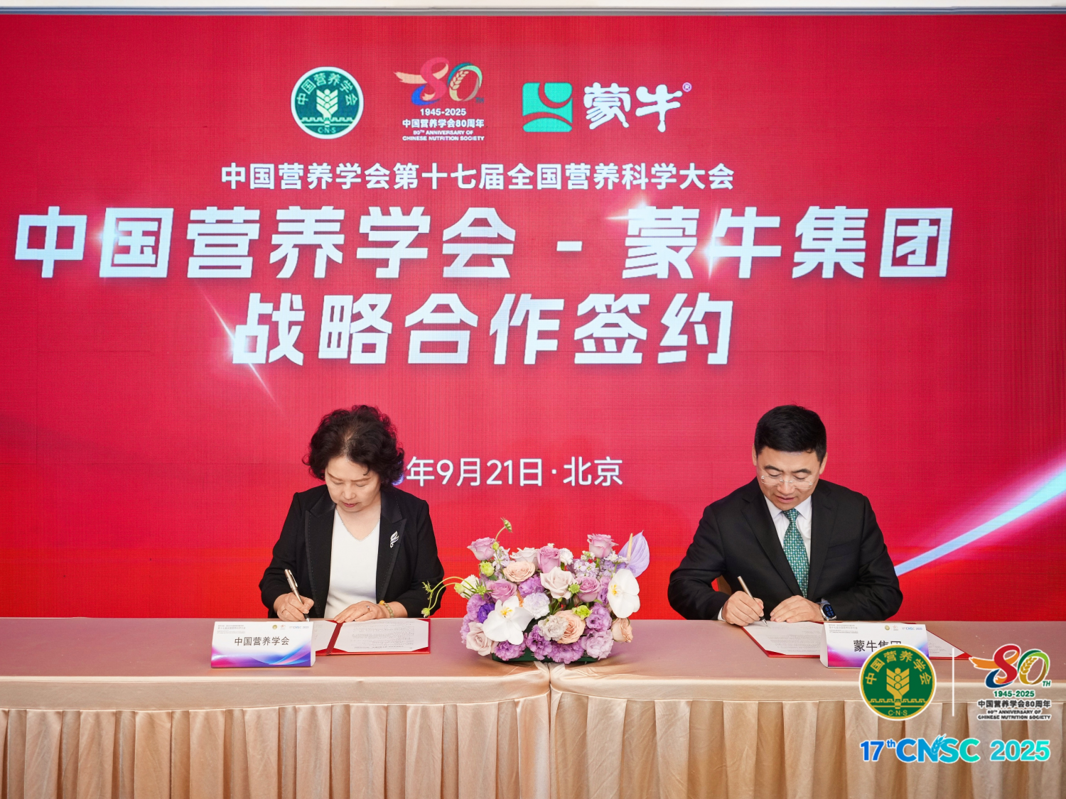 强强联合！蒙牛集团与中国营养学会达成战略合作 以长期主义引领乳业营养健康新未来