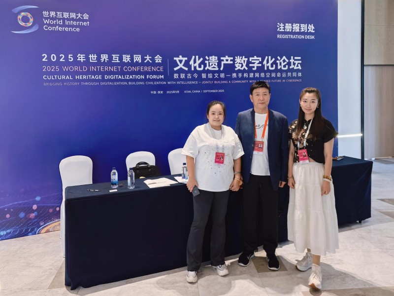 智汇伙伴走进2025世界互联网大会文化遗产数字化论坛