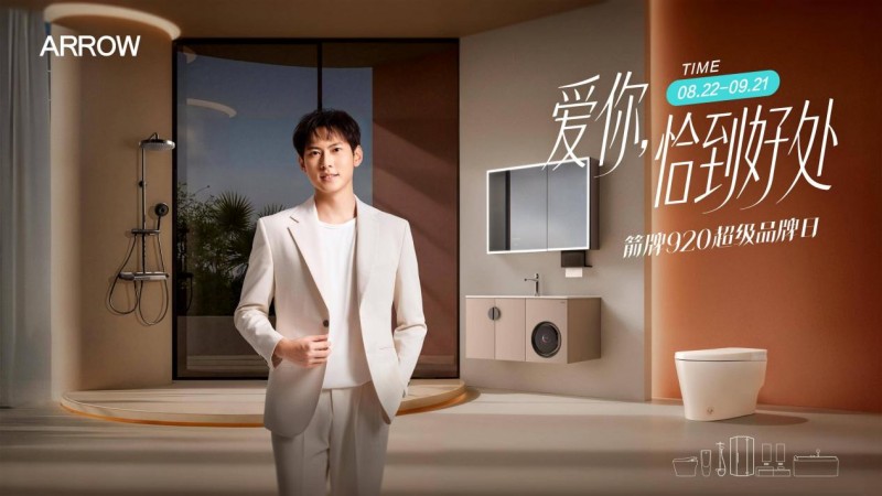 智慧家居不止于智能，更在于懂“人”——箭牌给出行业新解法