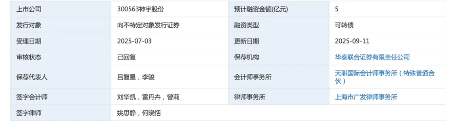 神宇股份：募投项目预期回报率低于行业平均，华泰联合证券与天职国际对项目可行性与投资价值如何判断？
