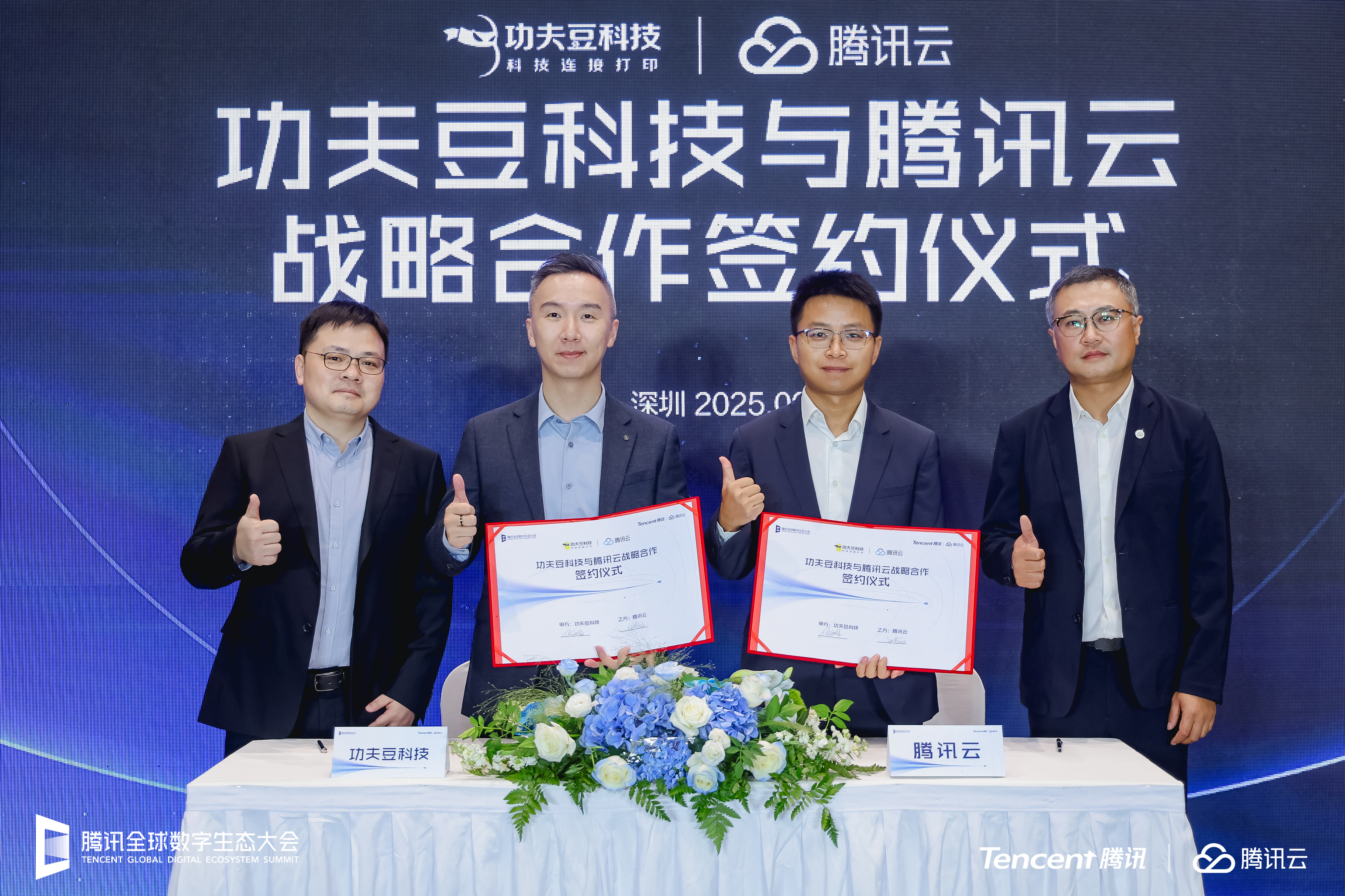 功夫豆与腾讯云达成战略合作，推进云打印解决方案升级