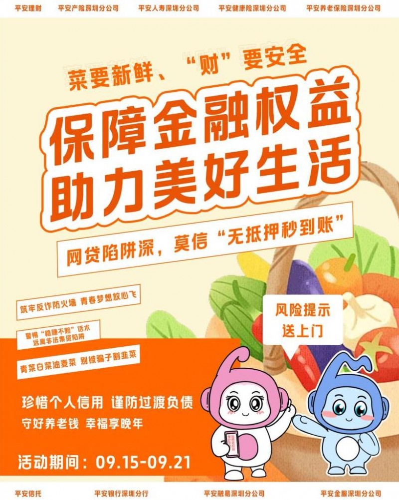 风险提示送上门，筑牢反诈防火墙：平安健康险深圳分公司走进华林社区开展为民办实事活动