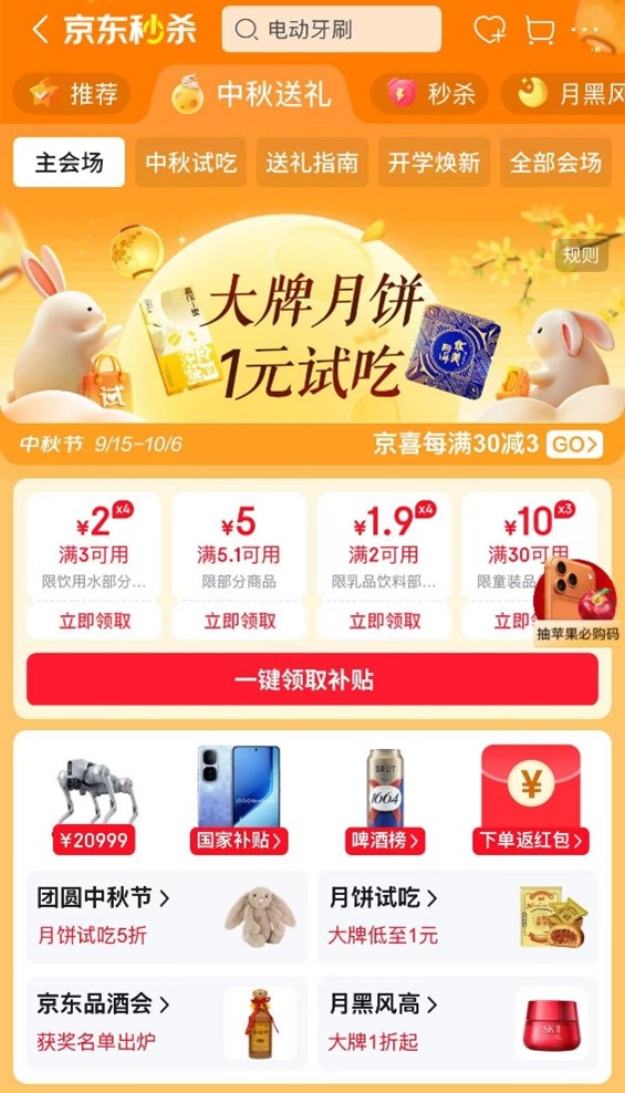 京东中秋送礼新玩法上线！一键送礼85折起、百种月饼1分钱试吃