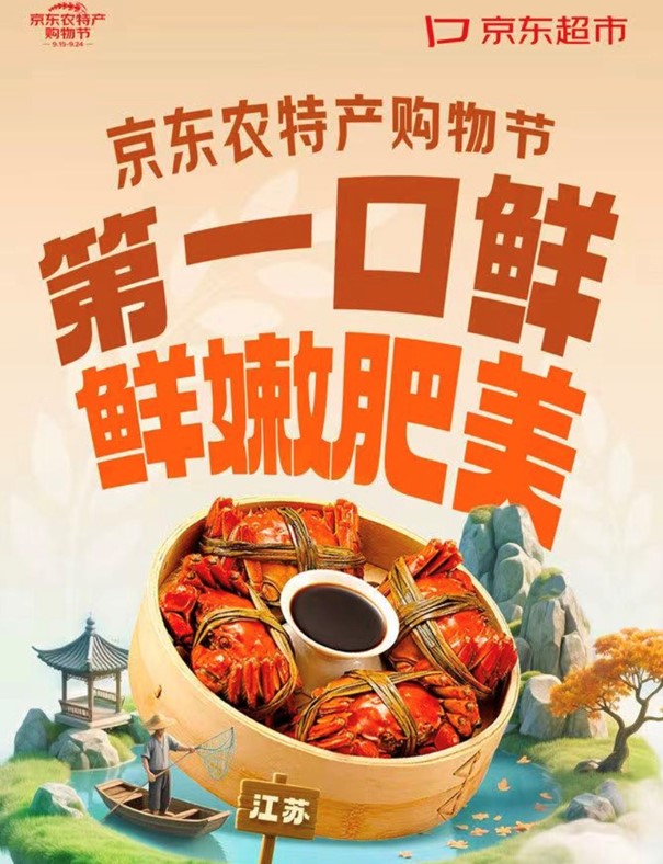 京东超市启动农特产购物节 6大举措刺激消费 促进内循环