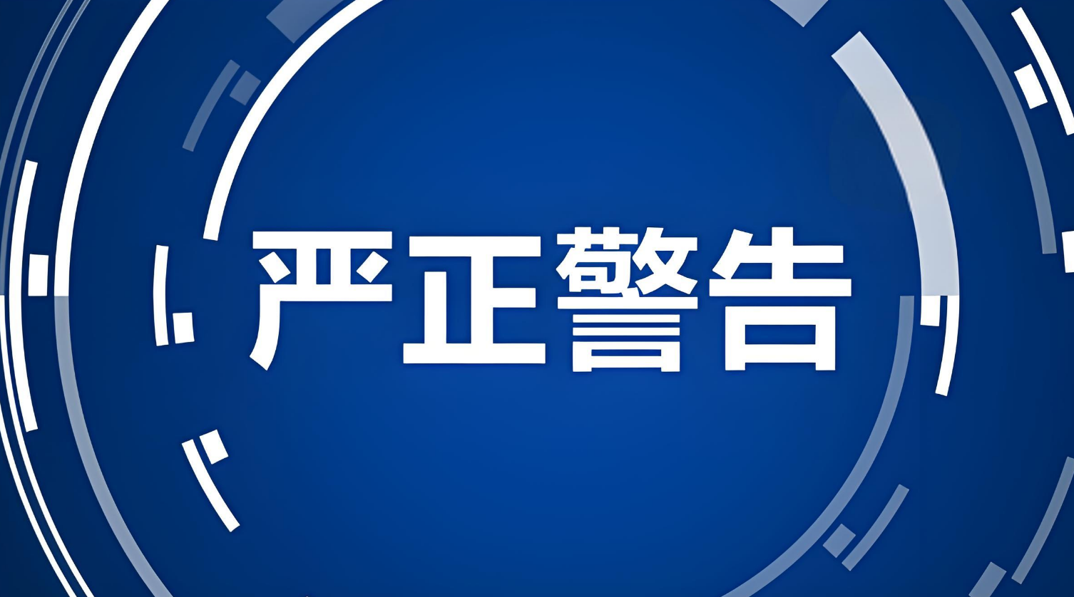 淘气天尊：郑重警告冒牌货！
