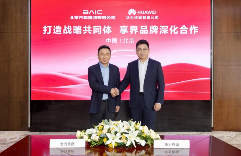 华为北汽升级战略共同体 享界品牌迈入“全生态融合”新时代