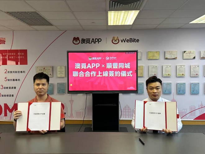 境外布局加速！继香港之后，顺丰同城“SoFast”正式登陆澳门