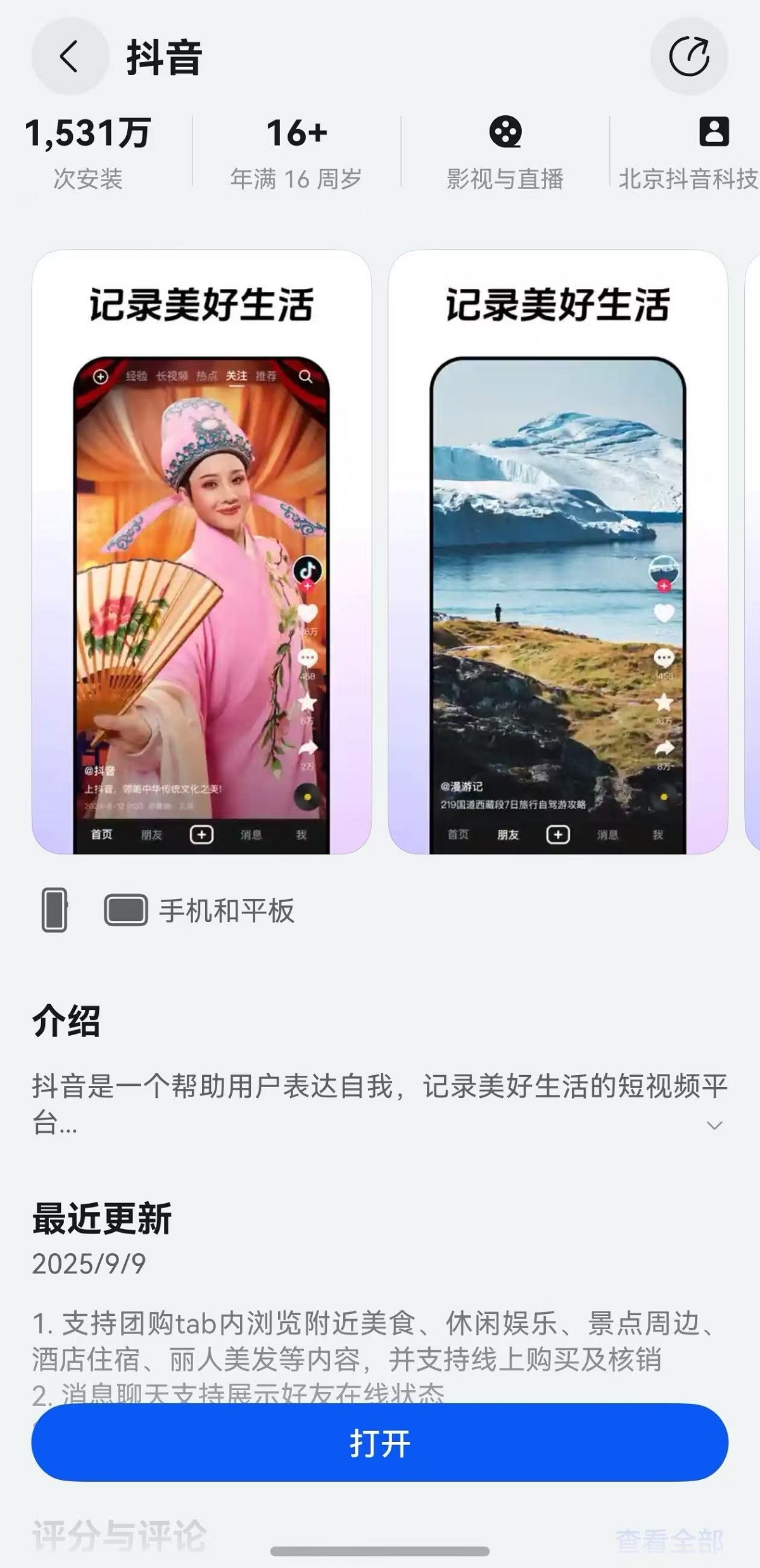 鸿蒙版抖音上团购啦！刷着视频顺手省，种草下单巨划算