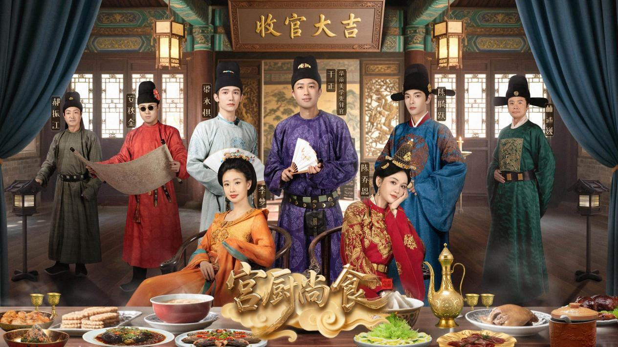 《宫厨尚食》引热议：华帝用科技承古味，让厨电不止于“参数”