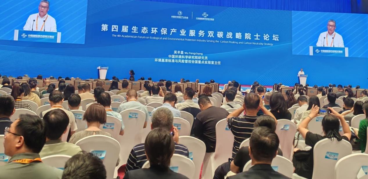 科技领航智绿融合：第四届生态环保产业服务“双碳”战略院士论坛举行