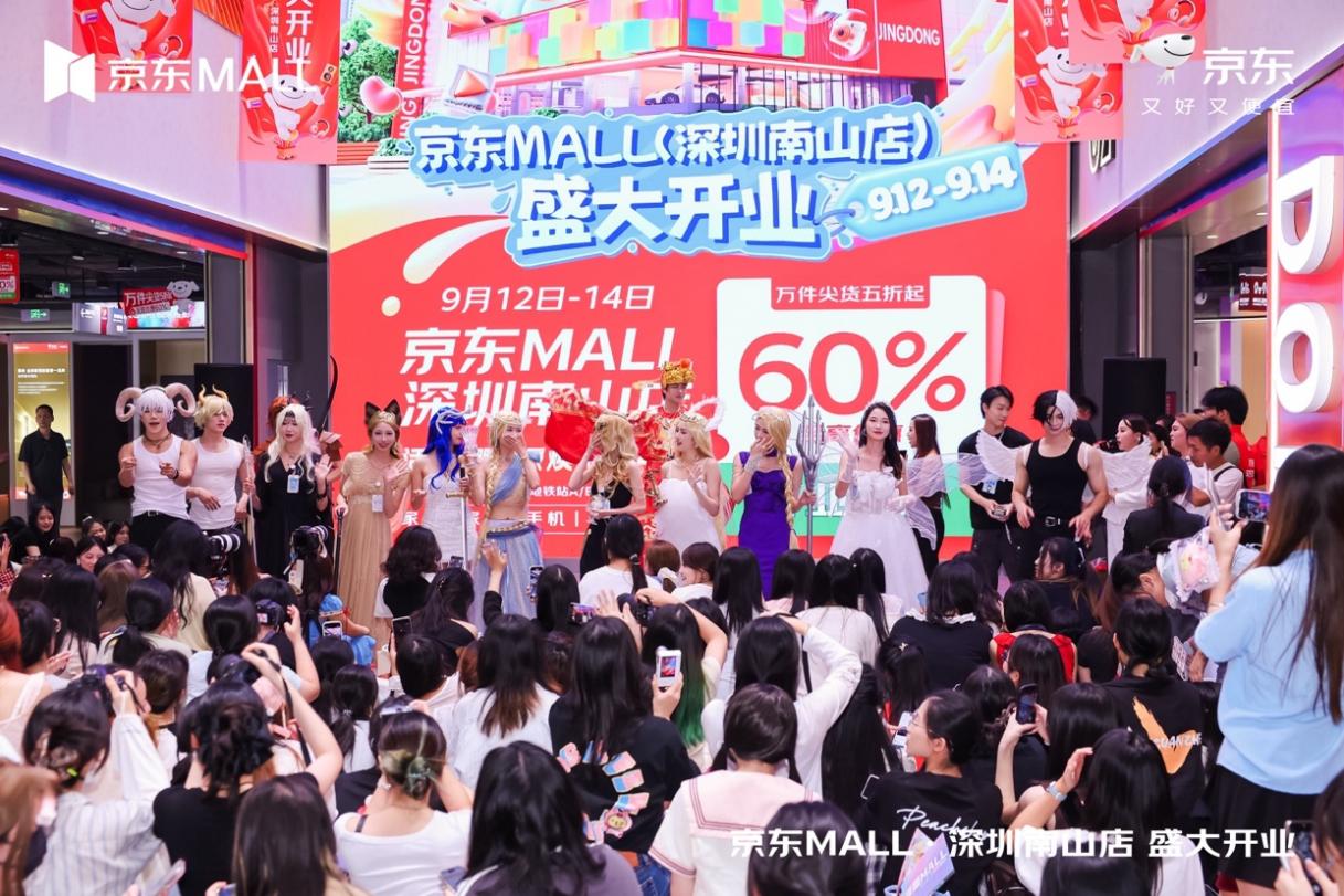 “场景即卖场”模式引领消费新潮流 京东MALL南山店三日客流破11万