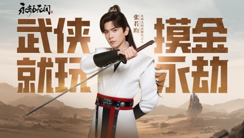 不止“摸金”：从四周年庆典，看《永劫无间》的“武道回归”