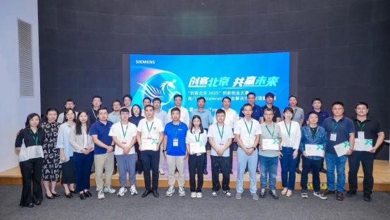 创客北京2025西门子·Xcelerator专项赛决赛暨颁奖典礼成功举办