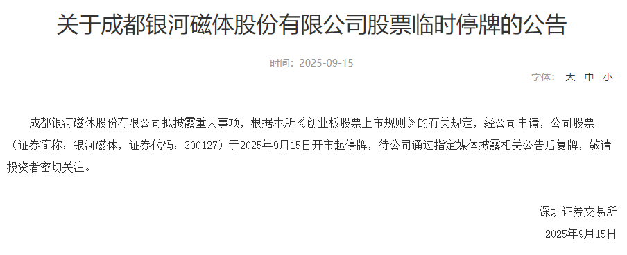银河磁体今日开市起临时停牌 拟披露重大事项