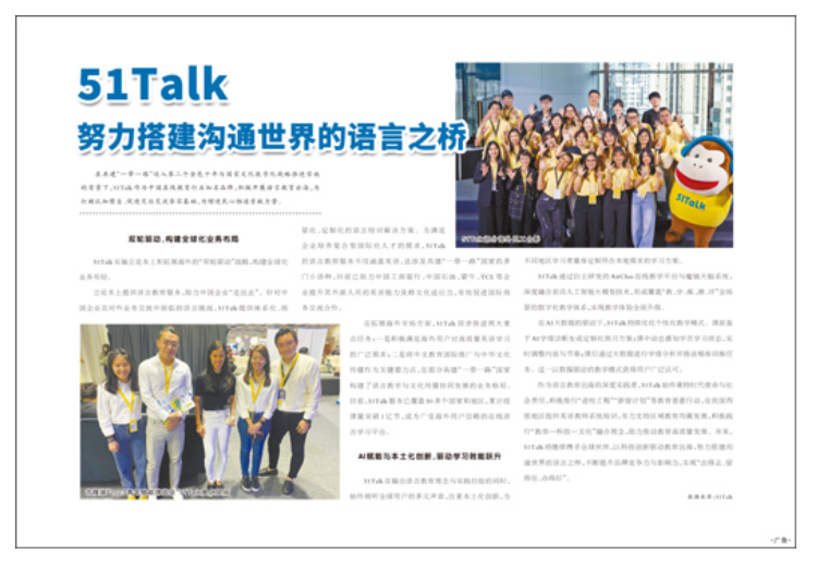 51Talk 努力搭建沟通世界的语言之桥