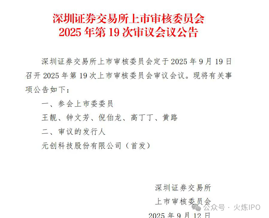 哪家错误？元创科技核心高管----董秘羊静从前东家的离职时间，元创科技招股书与三变科技的公告，至少相差2个月，有何隐情？