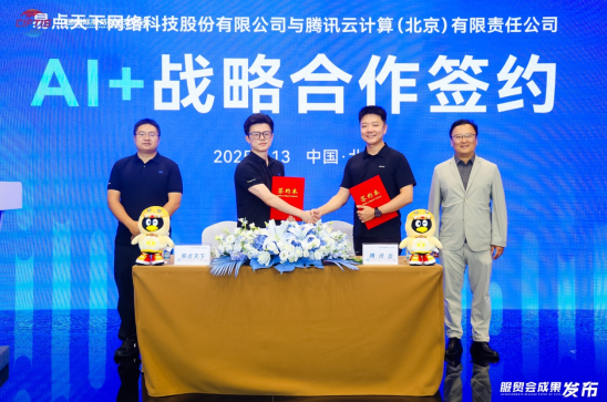 易点天下与腾讯云达成AI战略合作 全球资源协同联动助推中企出海