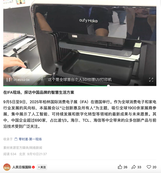 人民日报点赞！安克创新旗下eufyMake引领消费级3D纹理打印新风潮