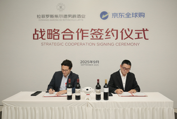 京东全球购与拉菲罗斯柴尔德男爵酒业正式达成官方合作，共启精品葡萄酒市场新篇章