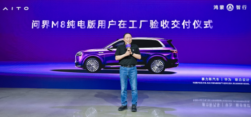 问界M8纯电版开启全国交付 以全场景服务守护用户每一程