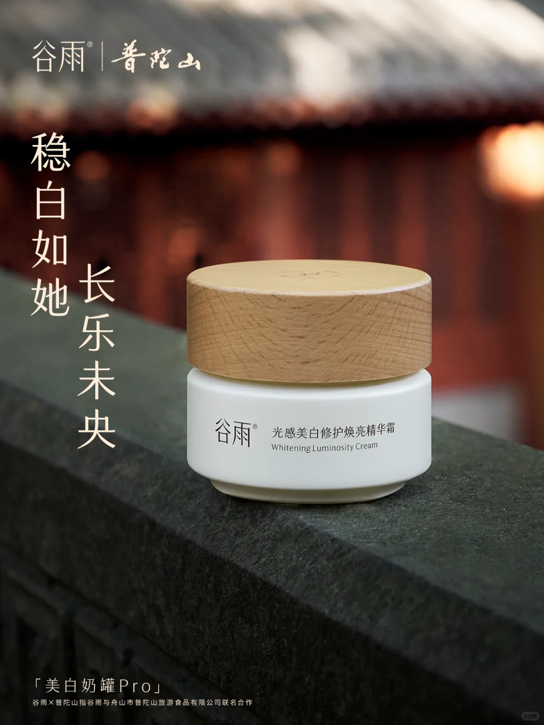 敏感肌换季美白怎么办？谷雨美白奶罐Pro教你边修边白