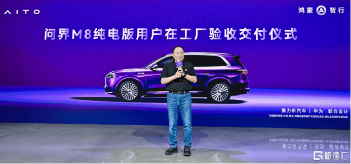 问界M8纯电版迎首批交付  张兴海与用户共话新豪华