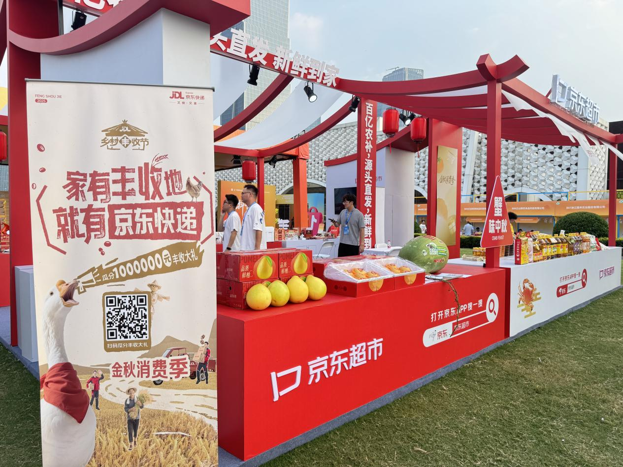 助力2025年丰收节 京东超市将投入30亿元补贴百万款农产品