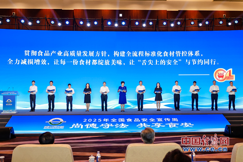 全国食安周主场发出倡议：尚德守法行业同心，让每粒粮食都不被辜负