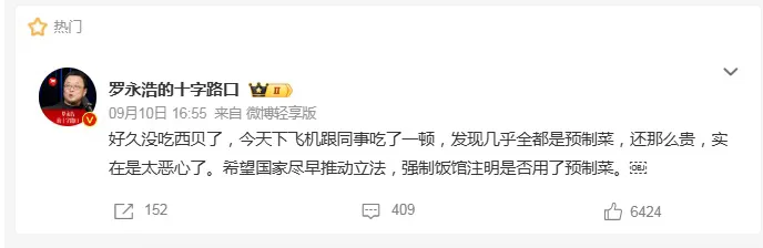 罗永浩炮轰西贝：“预制菜卖高价太恶心”！客服喊冤“全是现做”！创始人曾说“好菜靠预制”