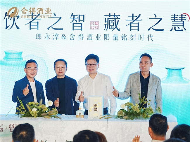 舍得酒业携手郎永淳发布名人联名系列新品，以《舍得智慧人物》IP破局高端圈层品销新生态