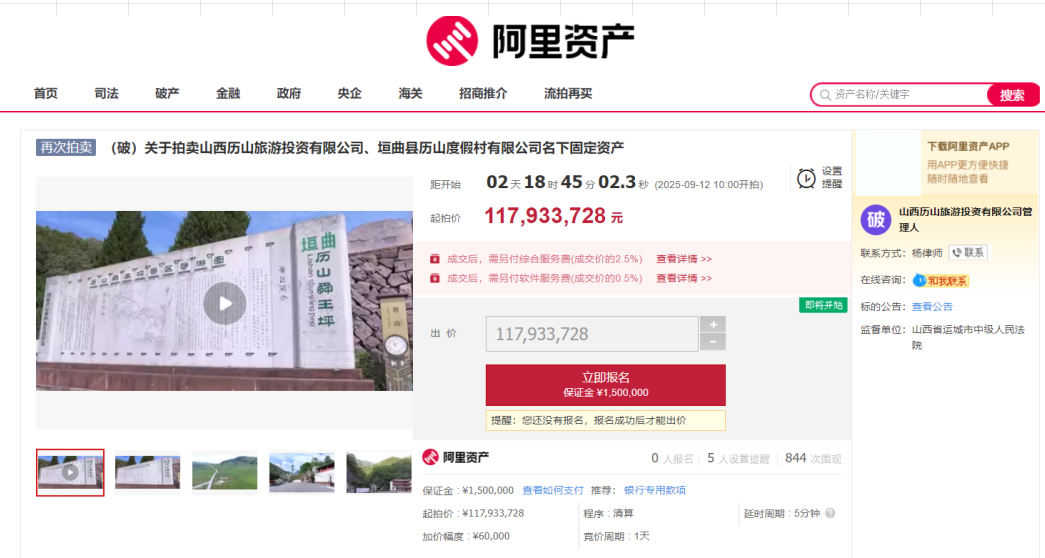 抢占生态经济风口，释放历山文旅价值！山西历山文旅资产1.18亿元拍卖！