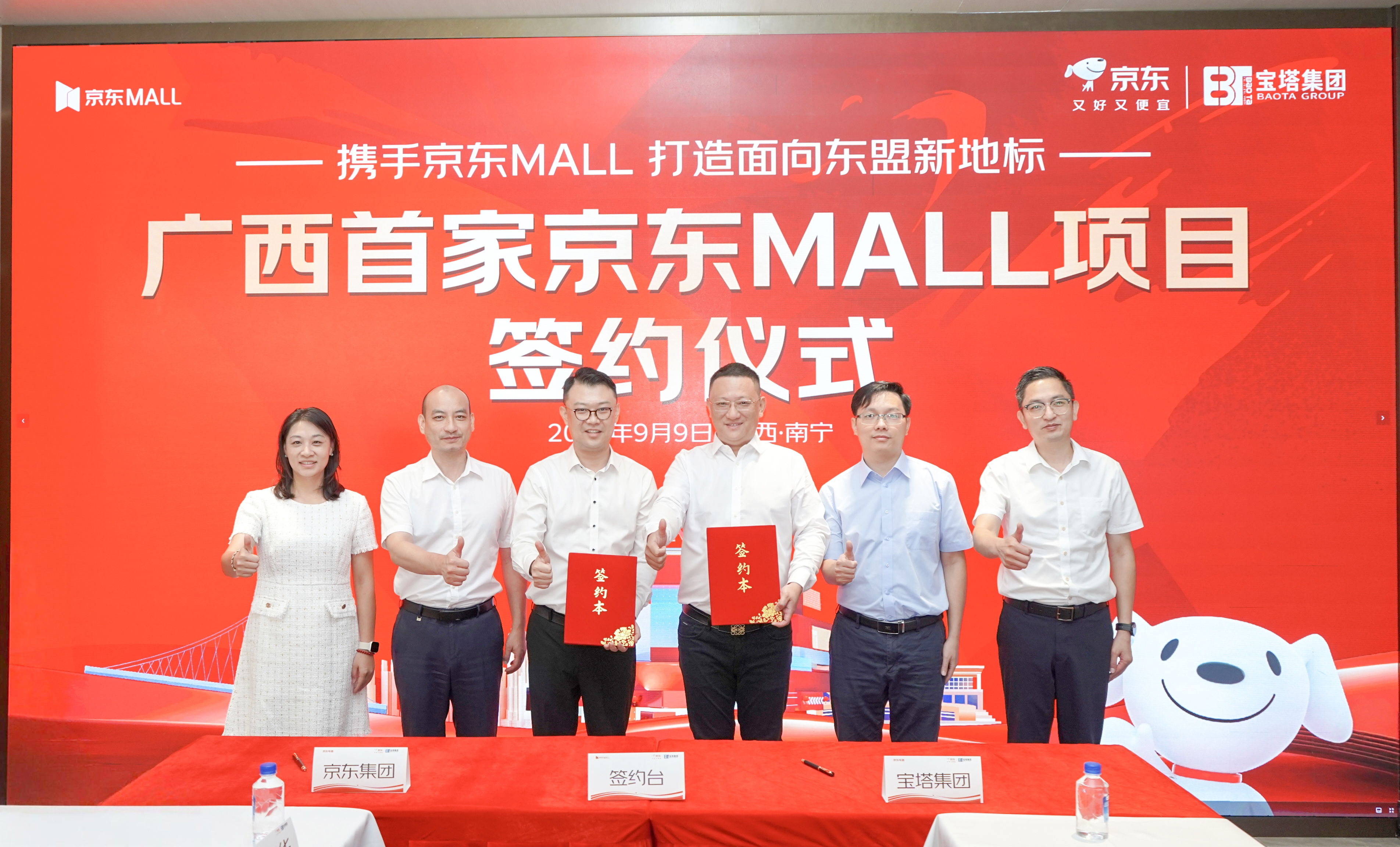 再入一城，京东MALL广西首店签约落户南宁