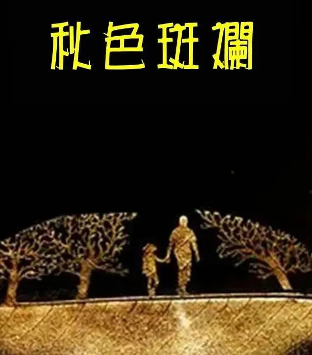 9.10股市早8点丨在喧嚣中做清醒长跑者