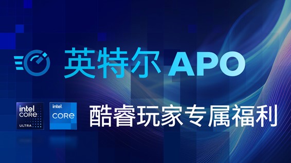 游戏党必看！官方帮你极限“压榨”酷睿处理器性能