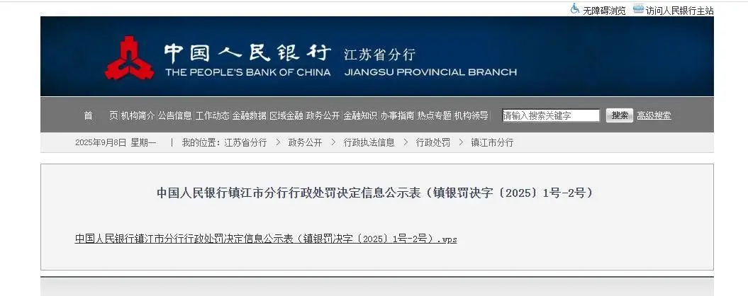 多项行为“违法”！镇江农商银行被罚85.3万元 时任运营管理部总经理被罚3万元