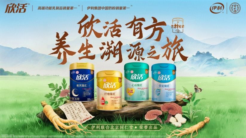 伊利欣活携手京东超市养生溯源，融合药食同源展现养生新可能