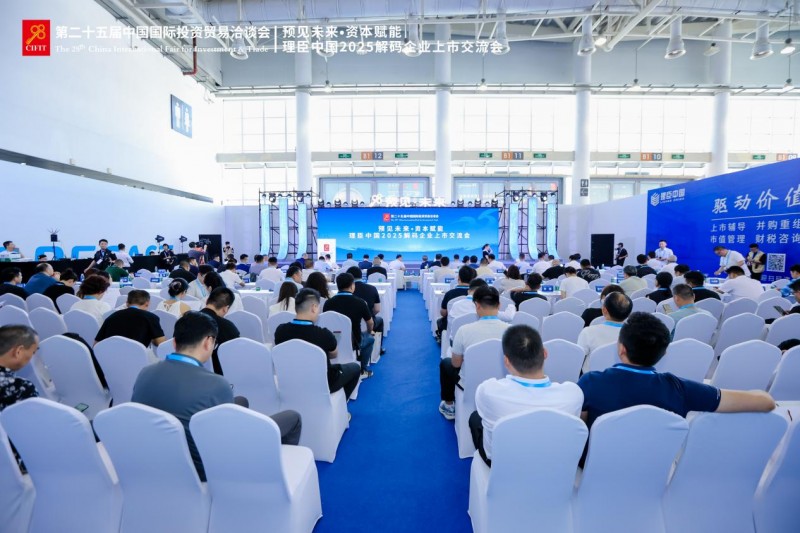 资本赋能——理臣中国2025解码企业上市交流会在厦成功举办