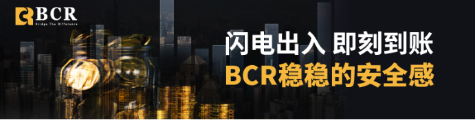 教你3步识别真假BCR，保障交易账户安全