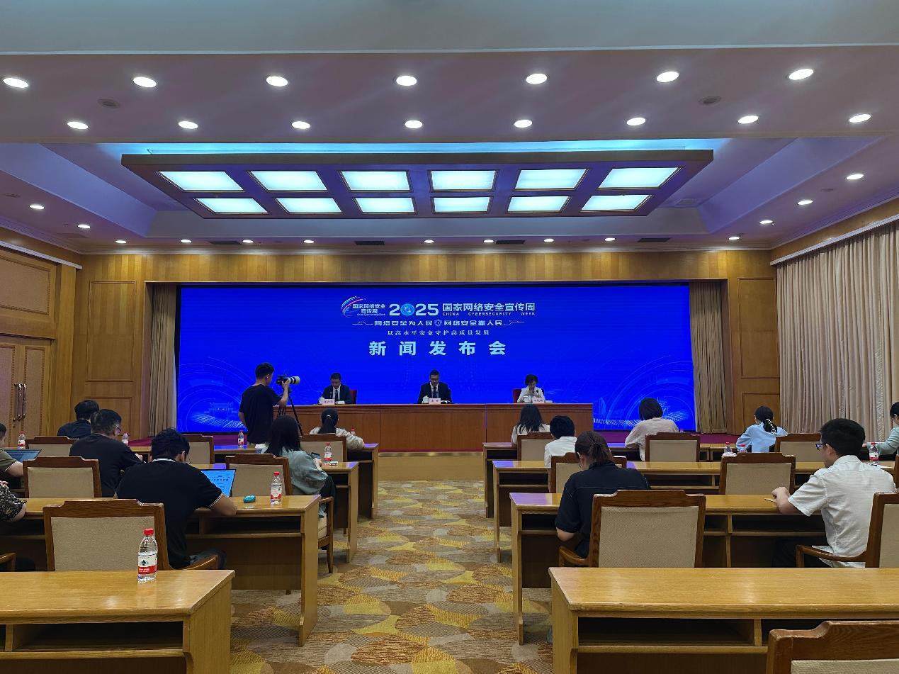 2025年国家网络安全宣传周即将举办 系列活动“档期满满”