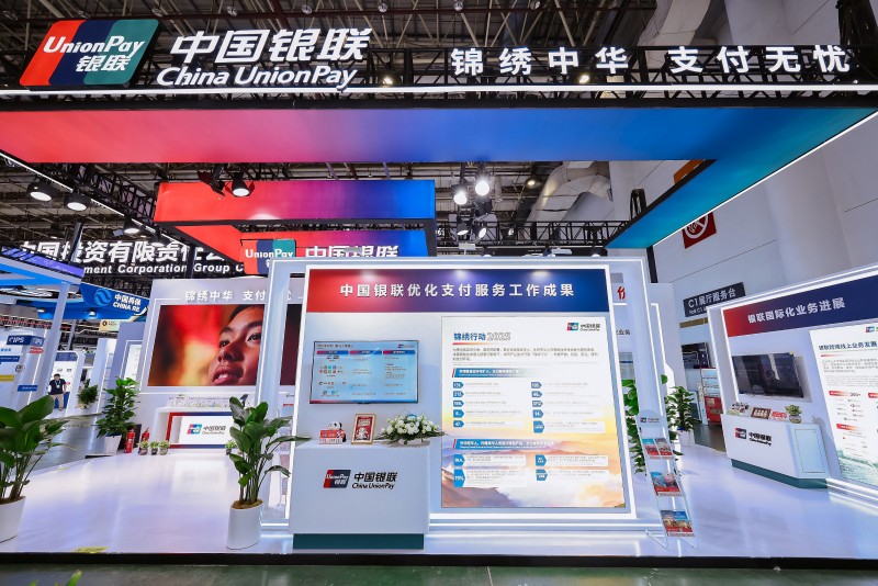 中国银联参展第二十五届投洽会，以支付创新助力高水平对外开放