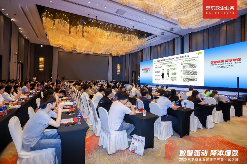 从福利采购到工服定制：京东政企业务武汉峰会展现员工关怀场景中的AI力量