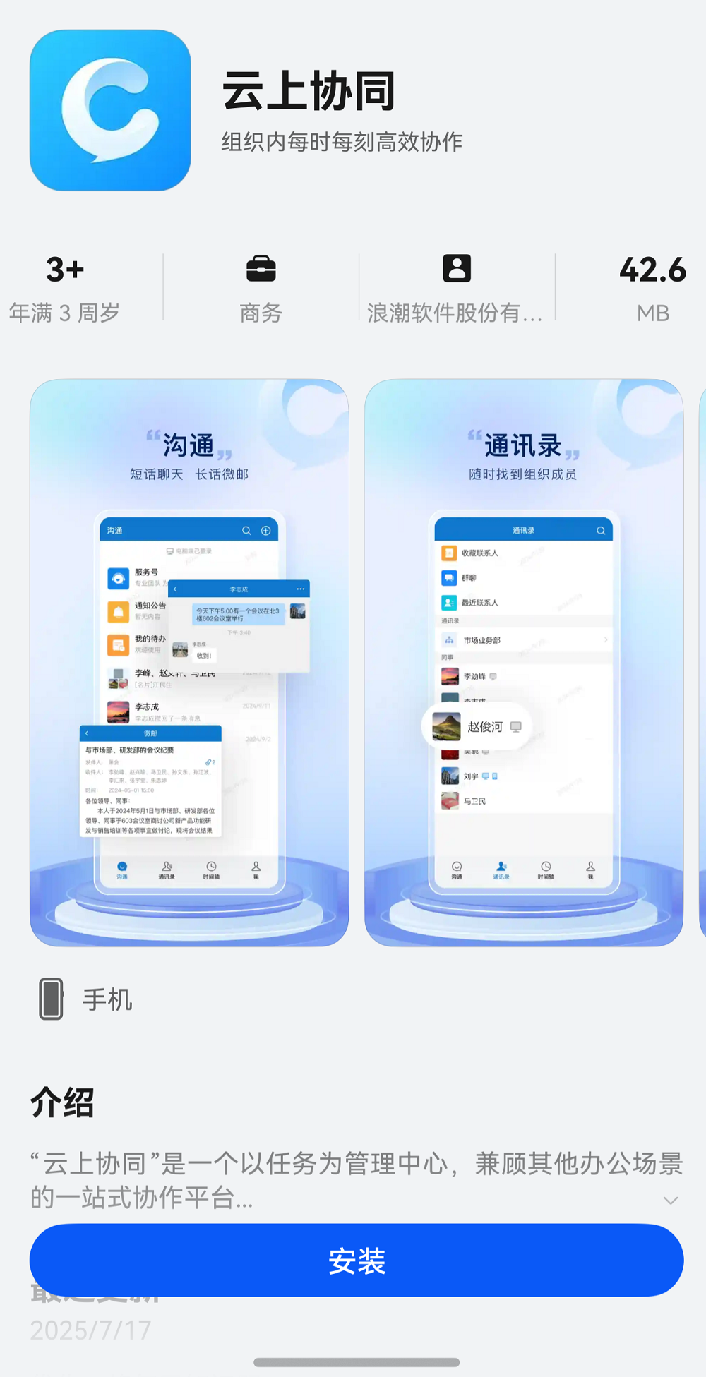 一体化政企办公平台“云上协同”全面适配鸿蒙5，助力1200+政企组织效率与安全双跃升