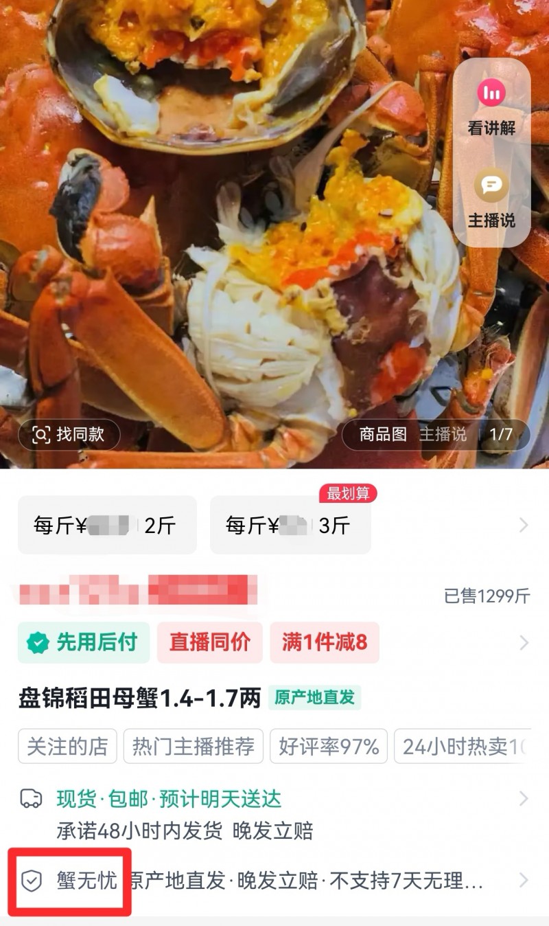 从选购到售后都贴心！快手电商升级上线“蟹无忧”全链路服务保障