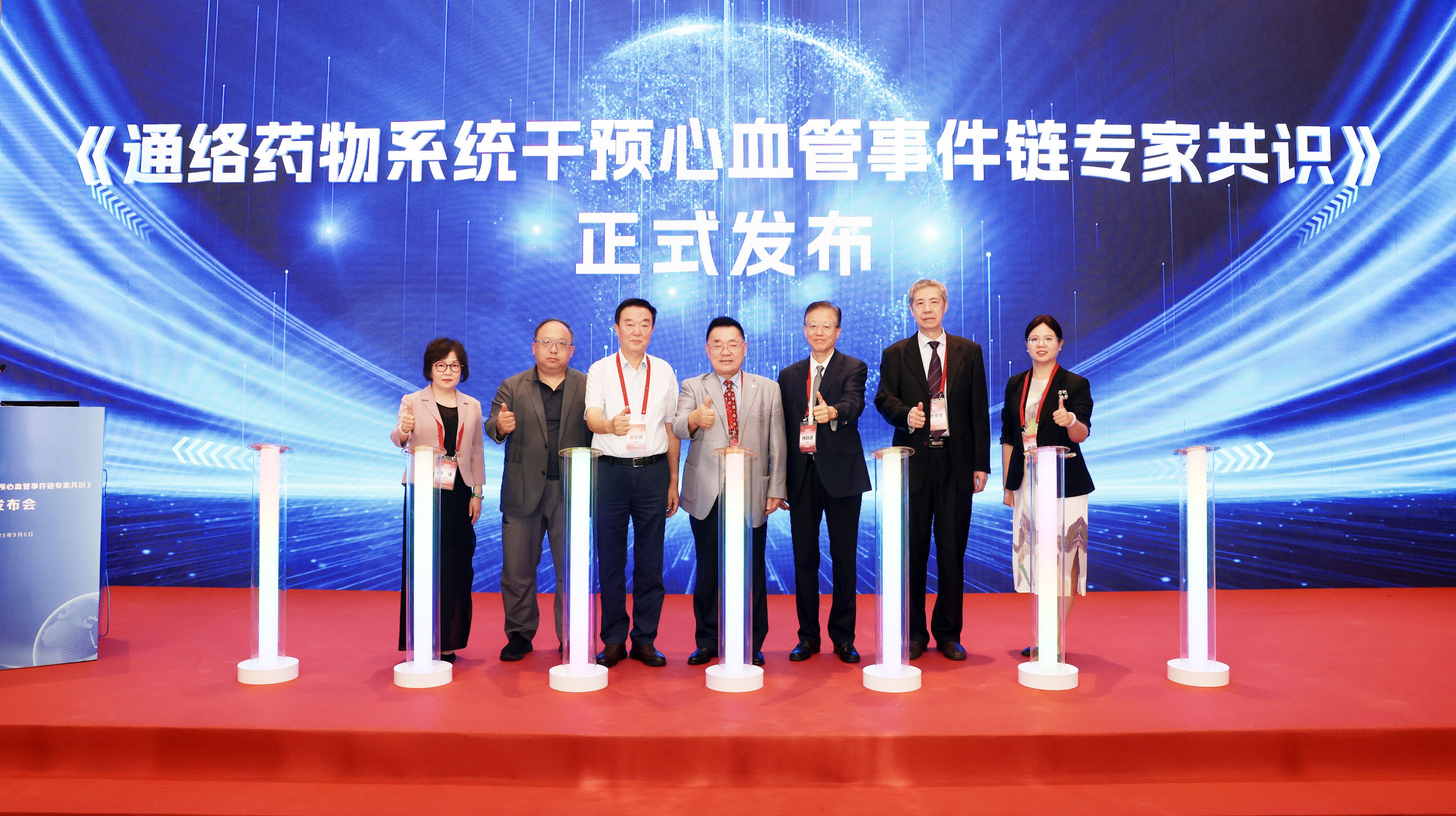 《通络药物系统干预心血管事件链专家共识》发布 提供中国特色心血管病防治方案