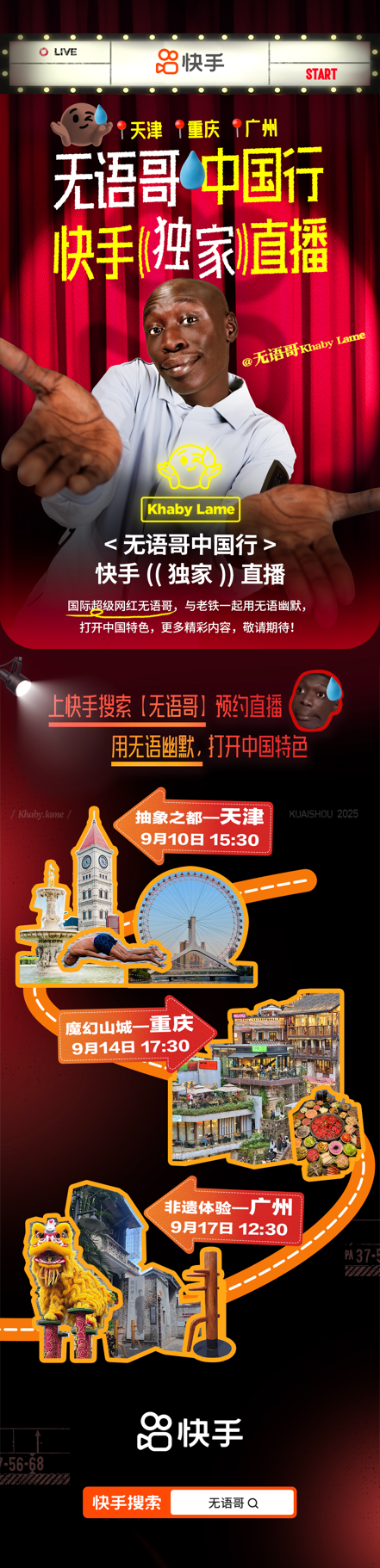 国际网红“无语哥”将开启中国行 快手直播