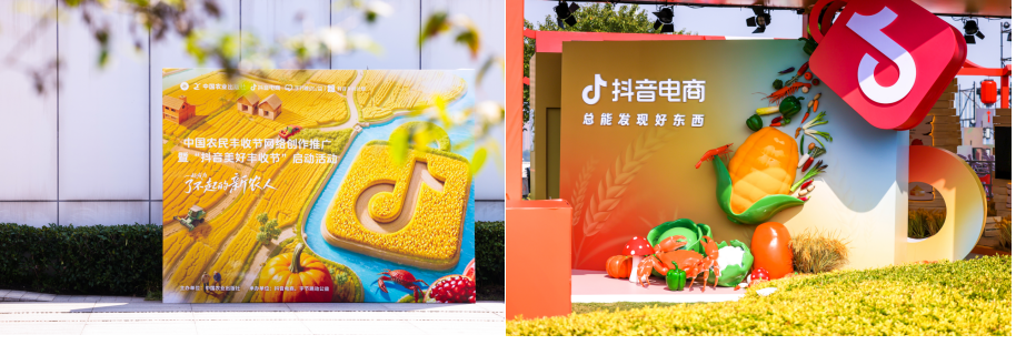 2025年中国农民丰收节网络创作推广暨“抖音美好丰收节”启动仪式在浙江杭州举办