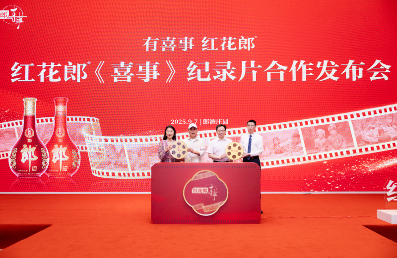 有喜事，喝“喜酒”：红花郎向“喜事白酒品牌”发起冲击！