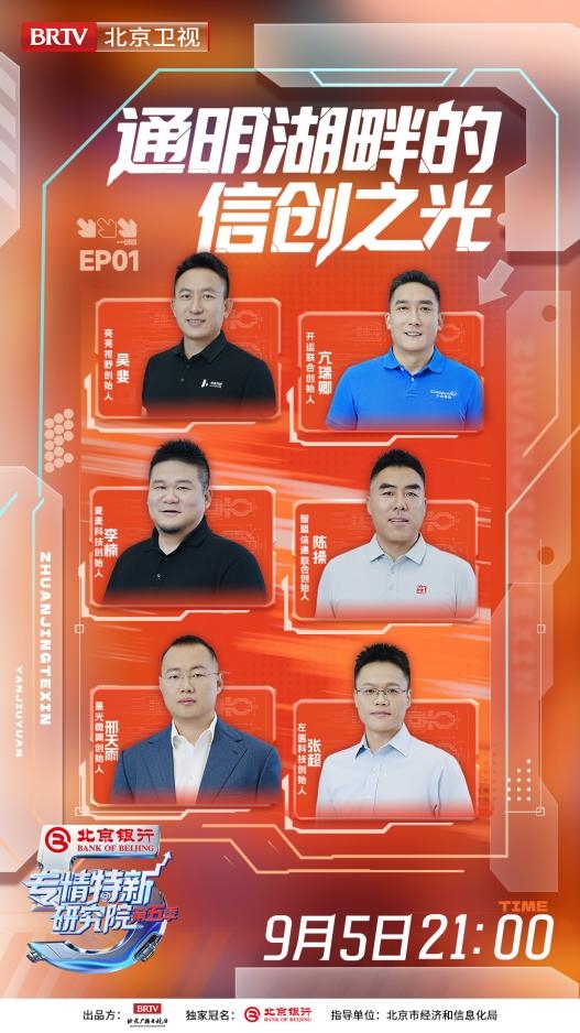 聚焦专精特新力量！亮亮视野登台北京卫视《专精特新研究院》