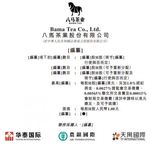 八马茶业更新上市申请书 为中国最大的高端茶企