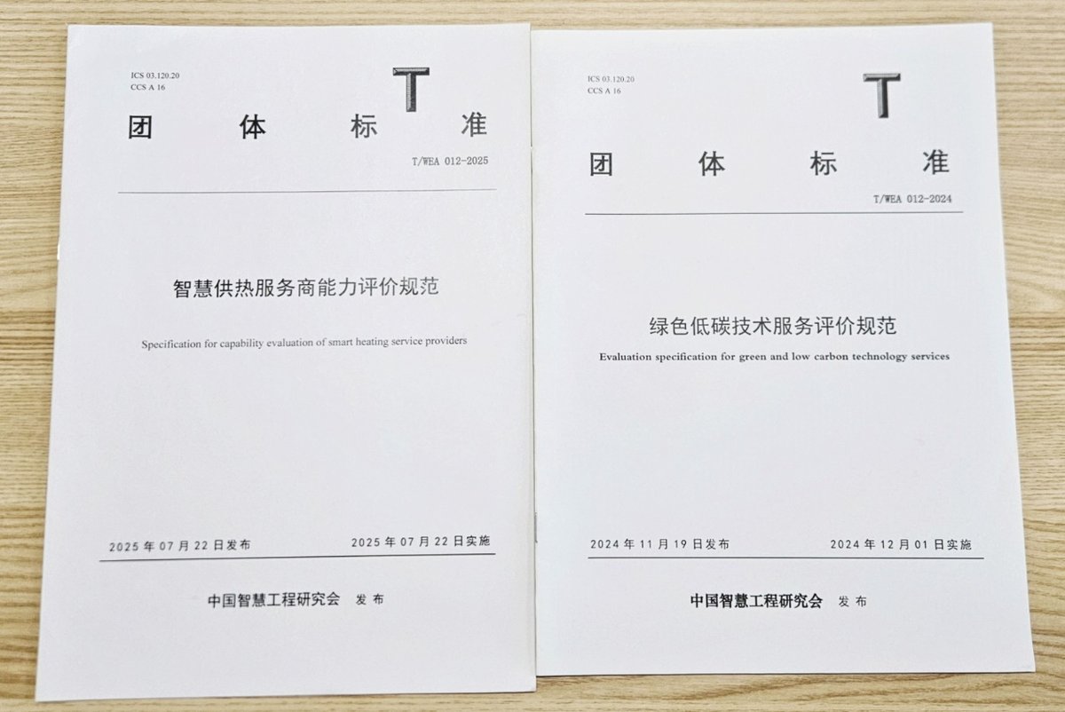 智慧供热服务标准！海尔智慧楼宇推动服务数字化变革